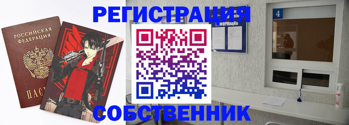 временная регистрация собственник в Сухиничи